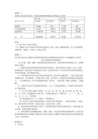 《会计制度设计》案例12则