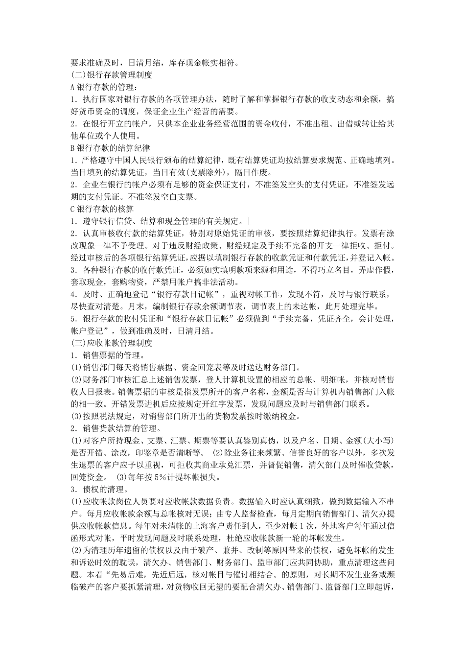 《会计制度设计》案例4则_第3页