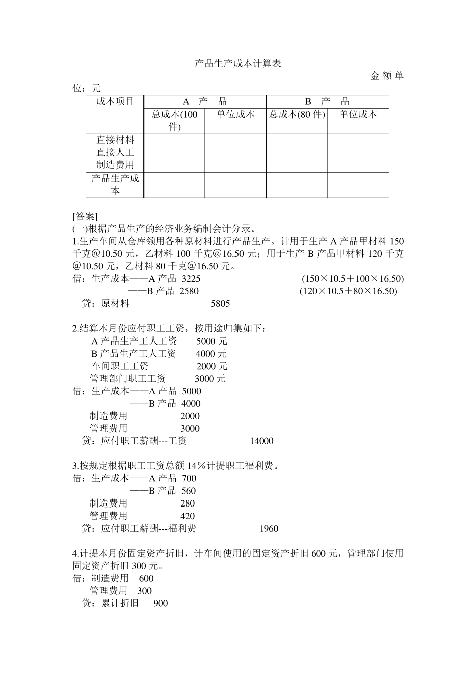 《会计原理》第三章P133习题15答案_第3页