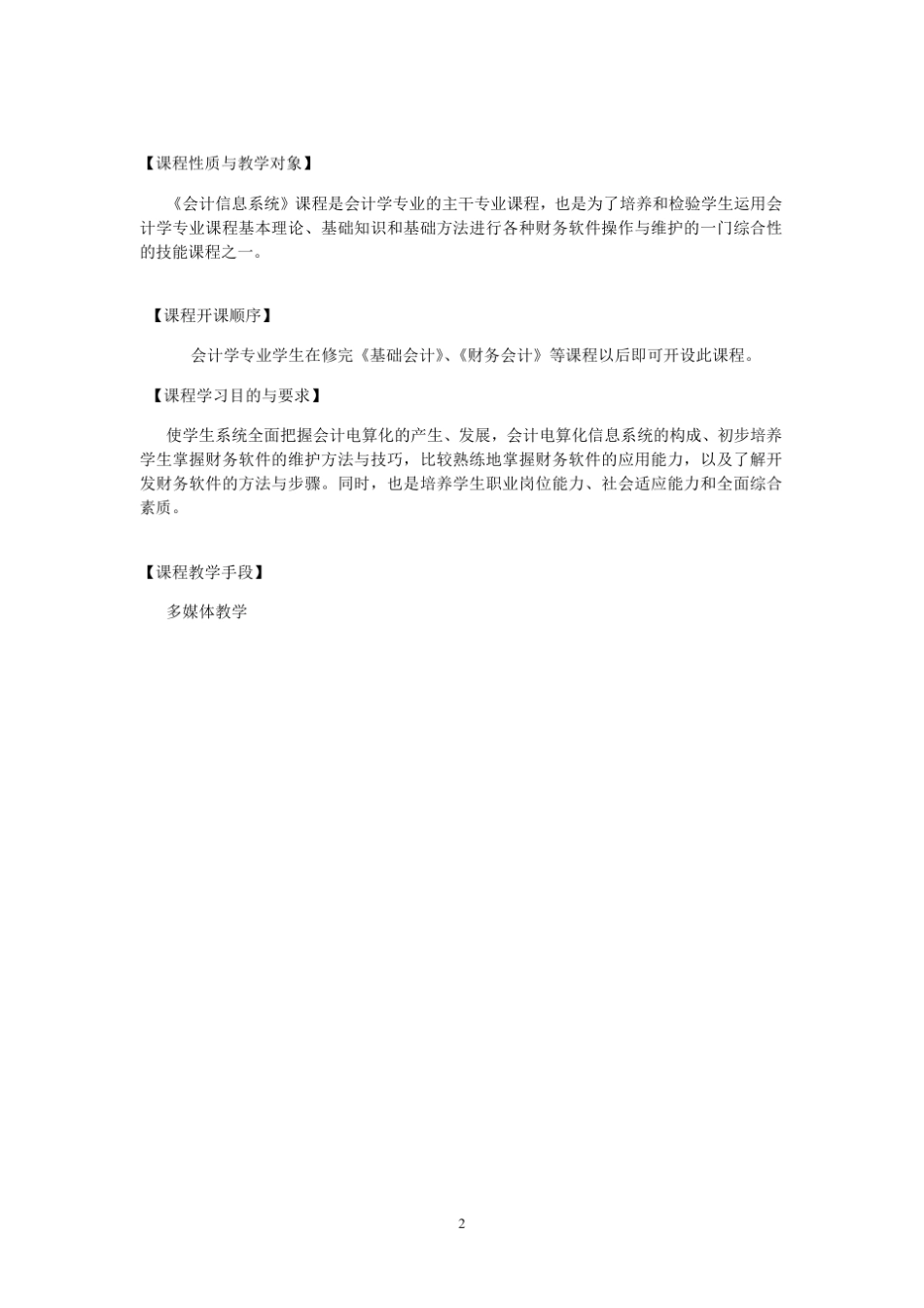 《会计信息系统》教案_第2页