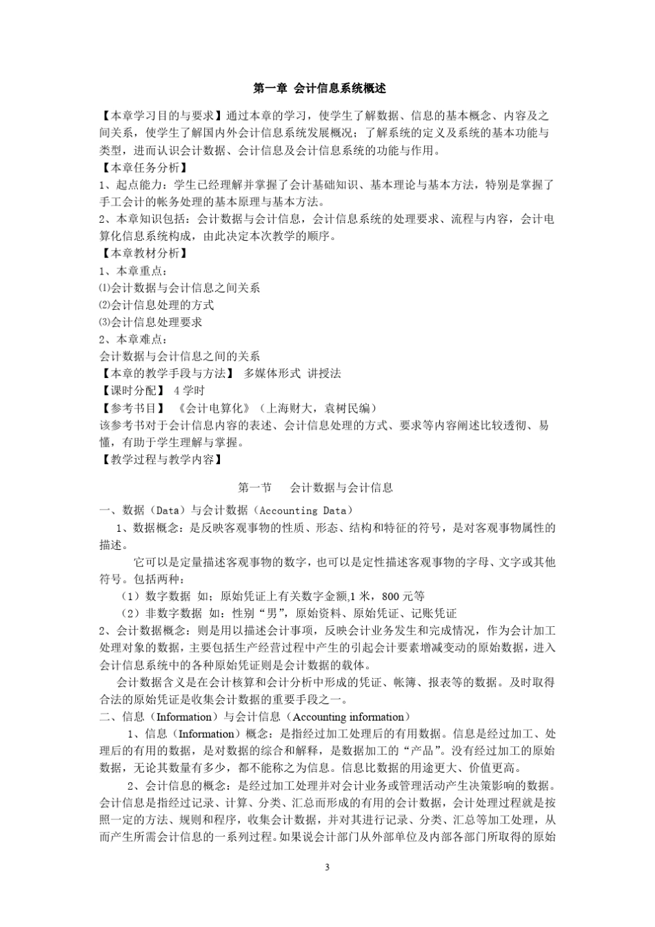 《会计信息系统》教案_第3页