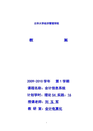 《会计信息系统》教案