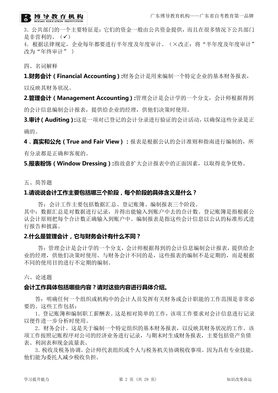 《会计原理与实务》复习资料_第2页