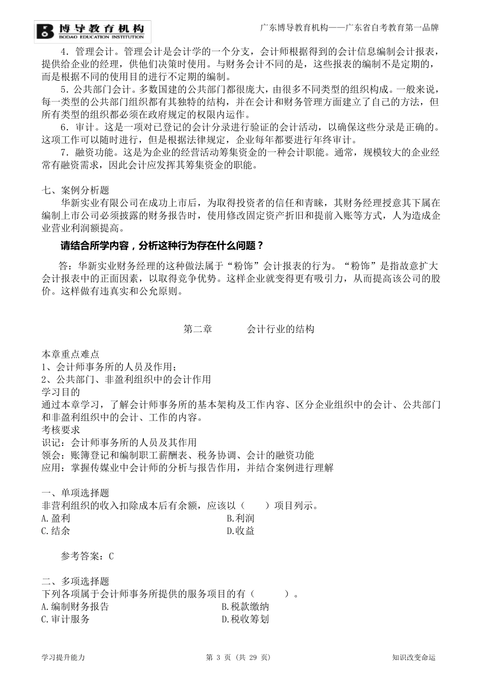 《会计原理与实务》复习资料_第3页