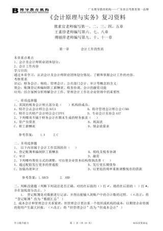 《会计原理与实务》复习资料
