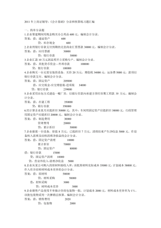 《会计基础》分录和核算练习题汇编