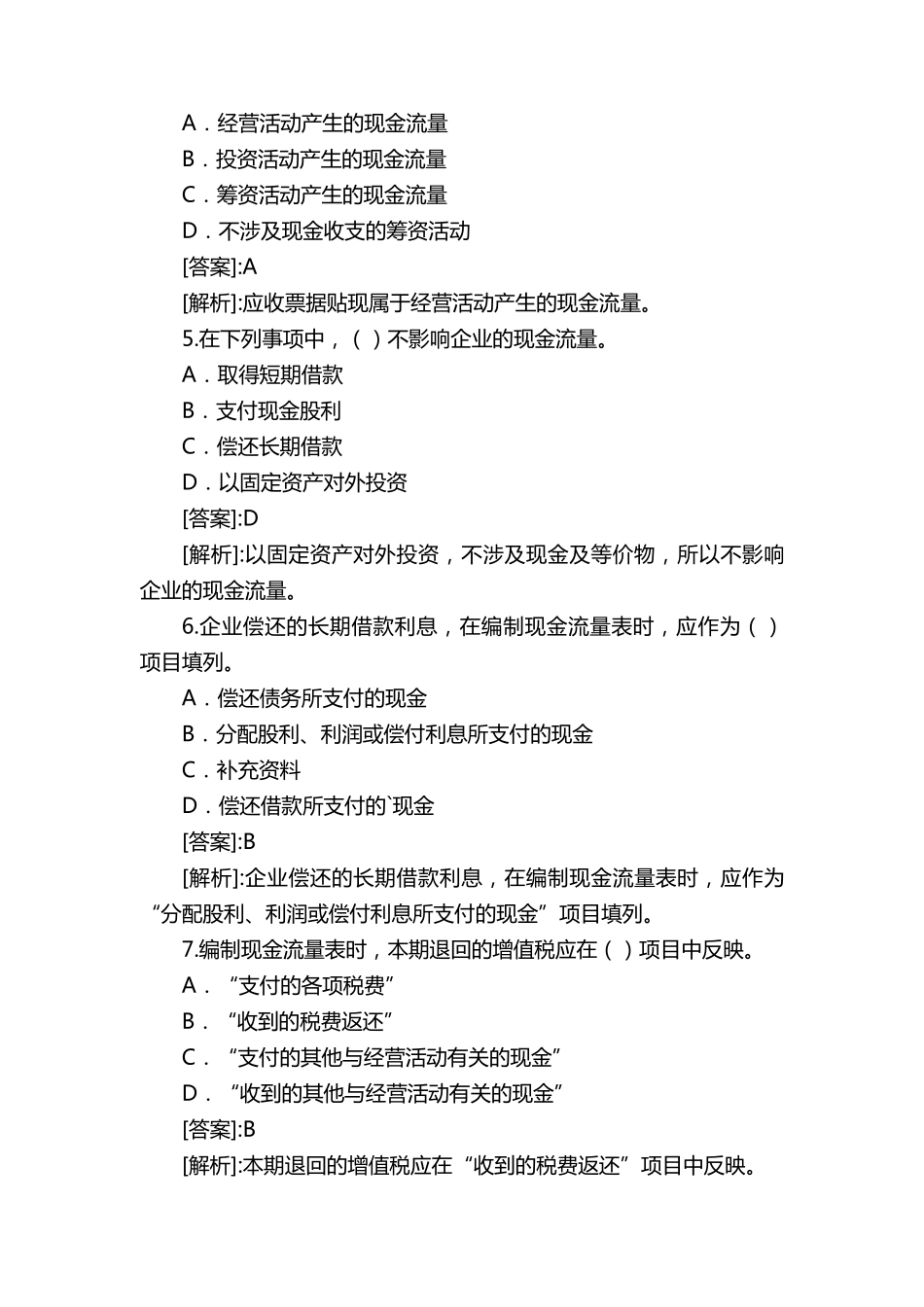 《会计基础》实务部分整理练习题及答案_第2页