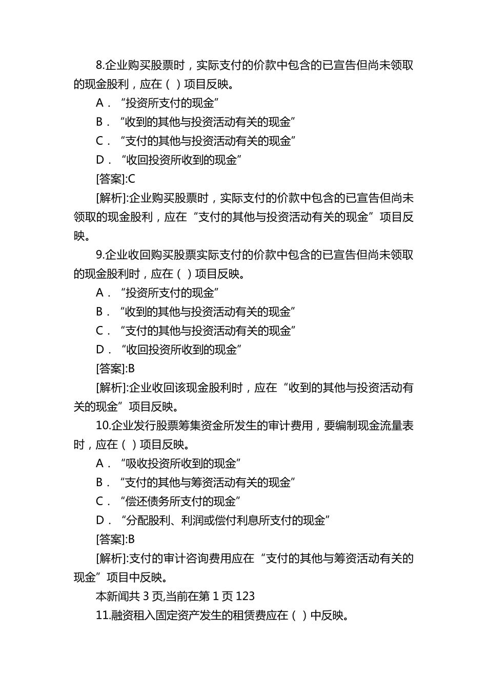 《会计基础》实务部分整理练习题及答案_第3页