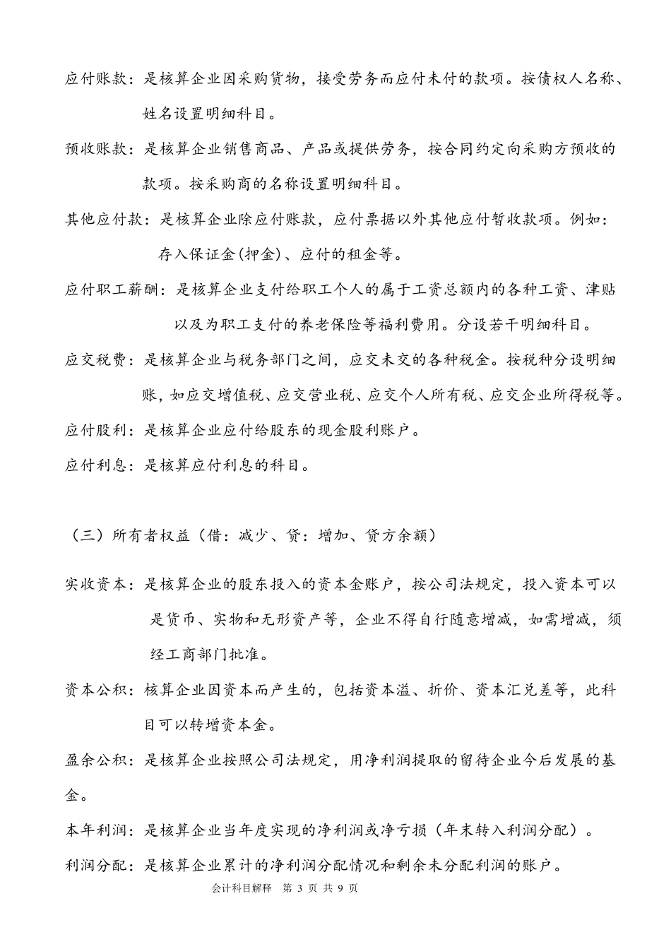 《会计基础》常用会计科目表解释_第3页