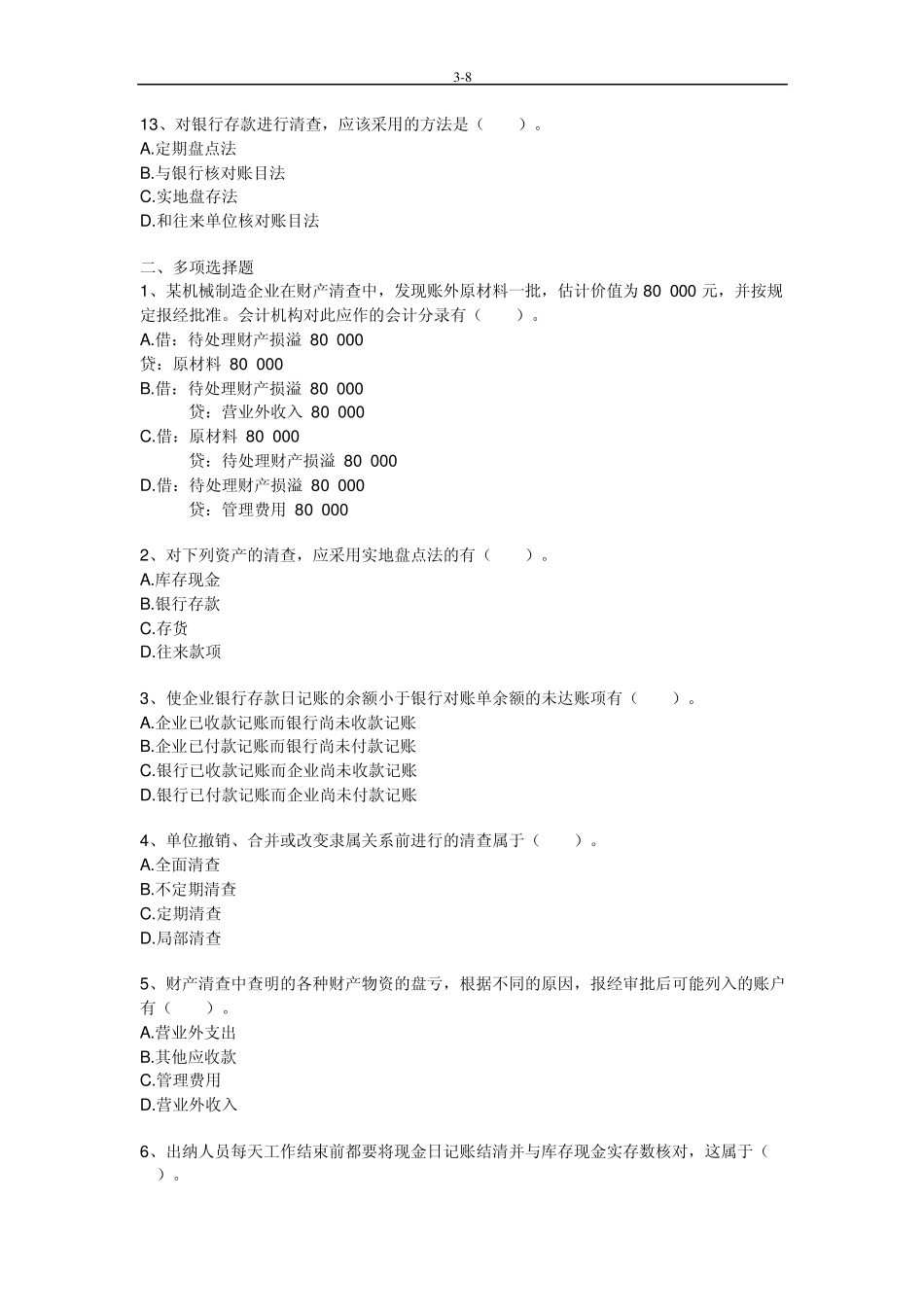 《会计基础》第七章习题及答案_第3页