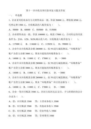 《会计基础》第十一章练习题
