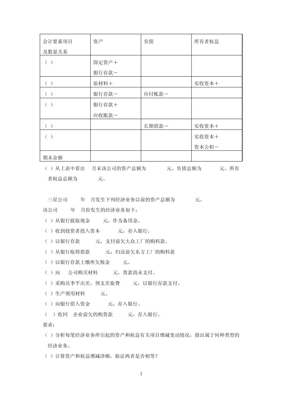 《会计基础》计算题_第2页