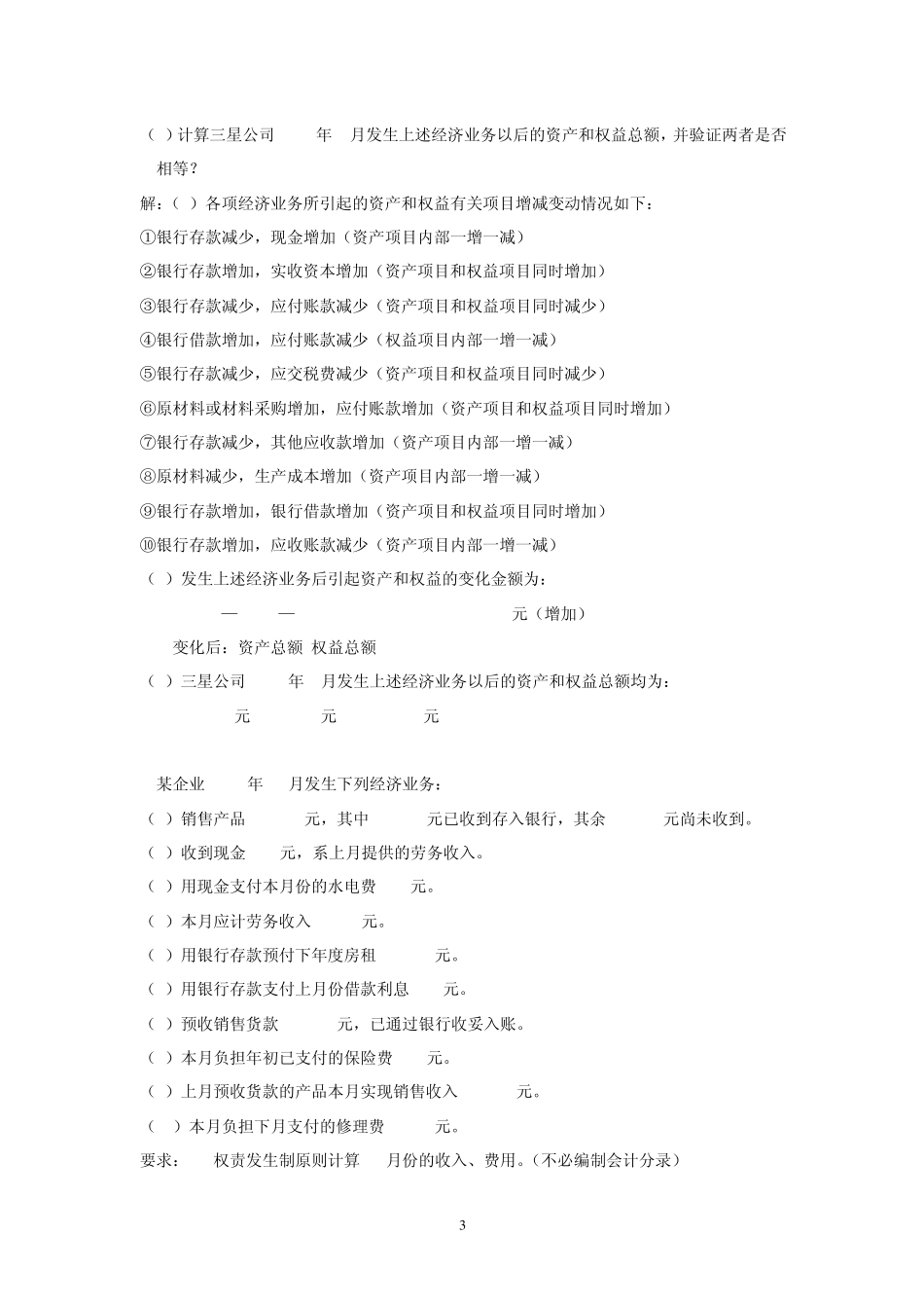 《会计基础》计算题_第3页