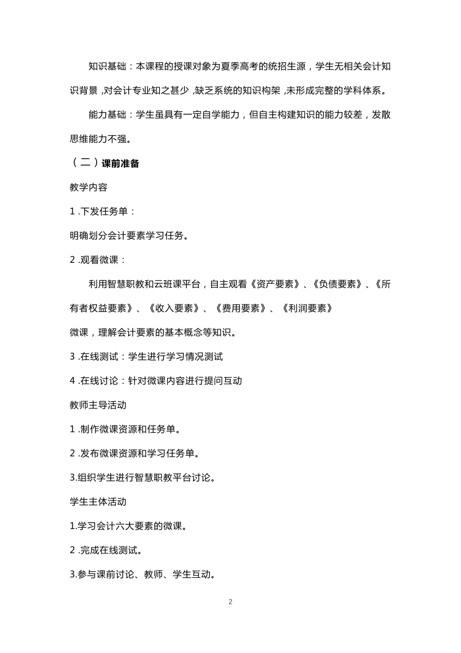 《会计基础》课程思政课堂教学设计_第2页