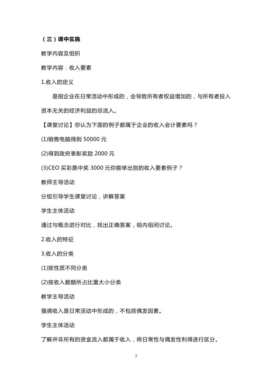 《会计基础》课程思政课堂教学设计_第3页