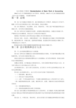 《会计基础工作规范》