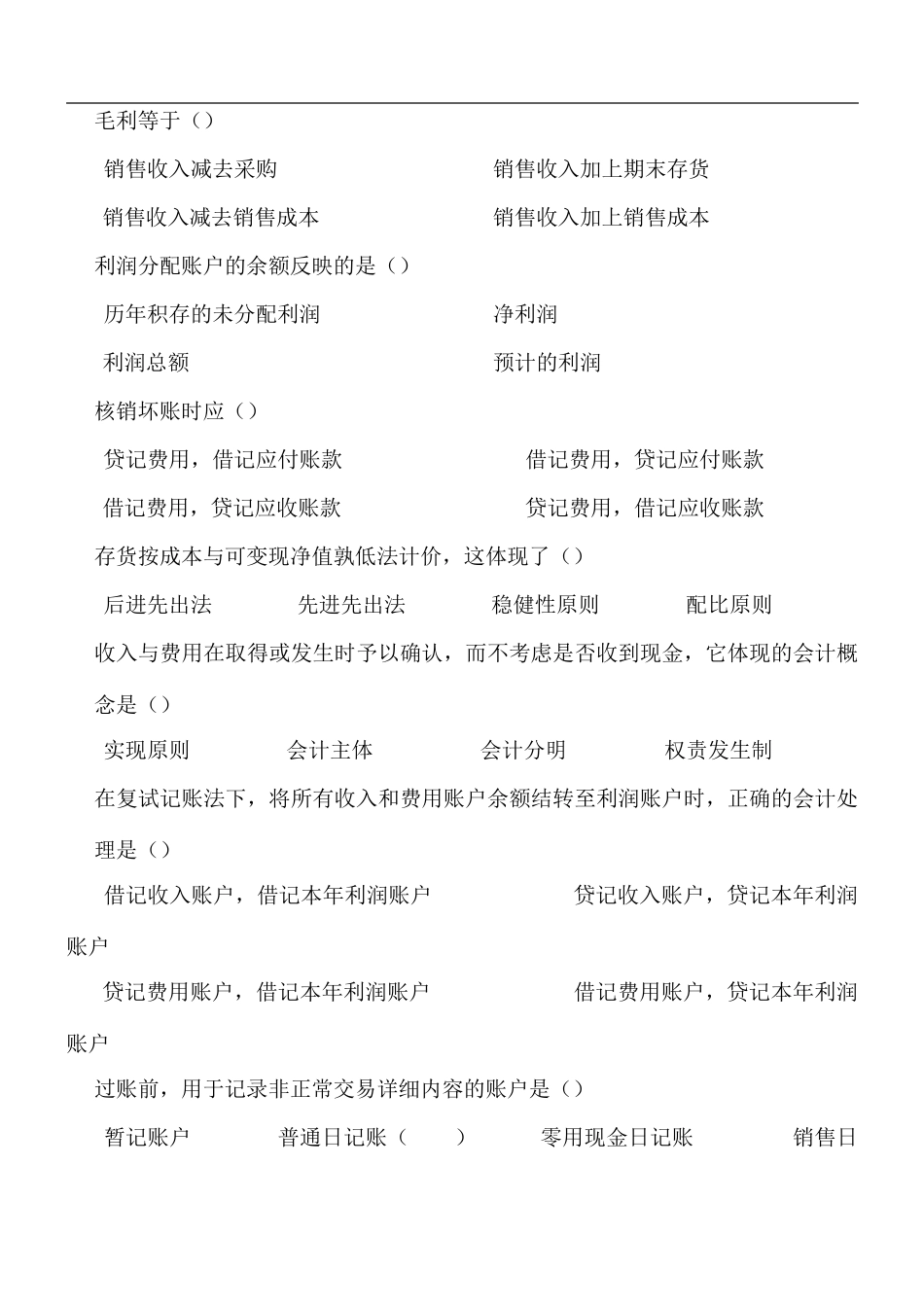 《会计学》考试题库大全_第2页