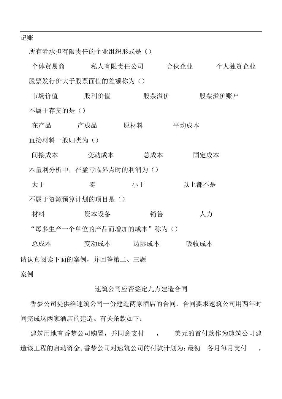 《会计学》考试题库大全_第3页