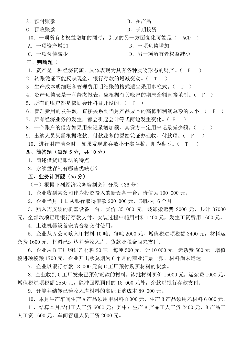 《会计学原理》考试试题及答案_第3页