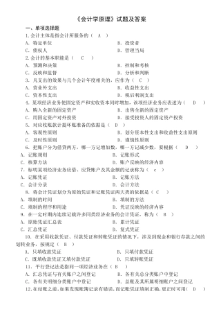 《会计学原理》考试试题及答案