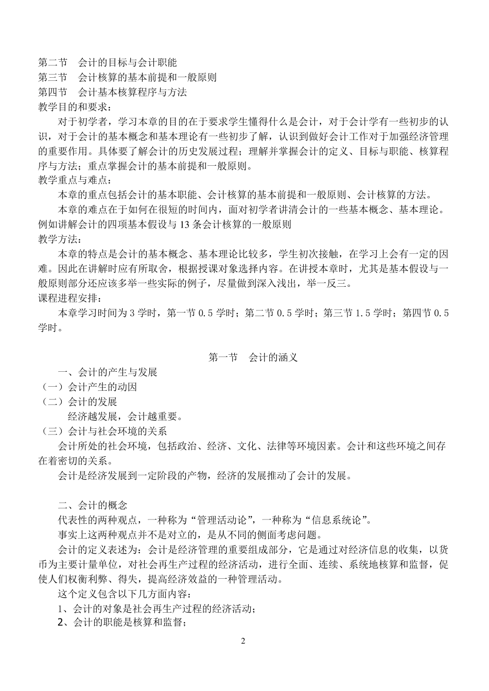 《会计学基础》教案_第2页