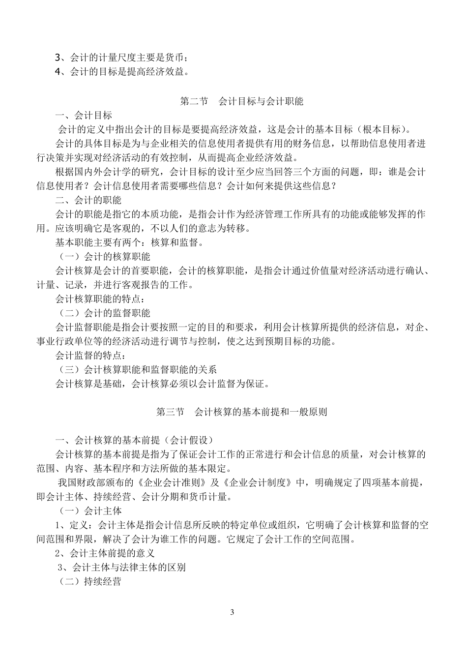 《会计学基础》教案_第3页