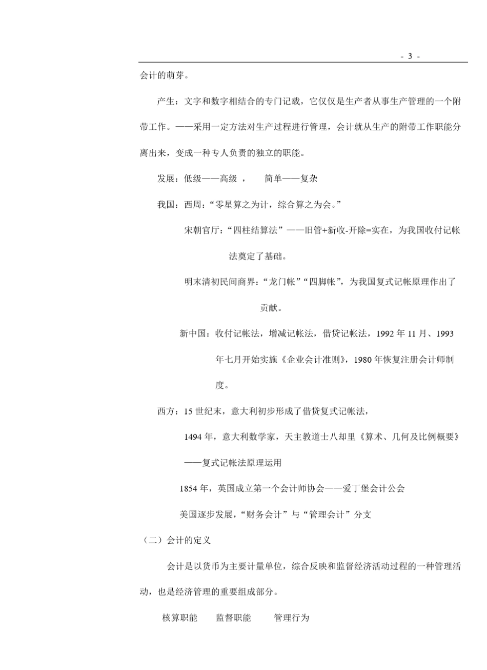 《会计学基础》课程特点及学习要求_第3页