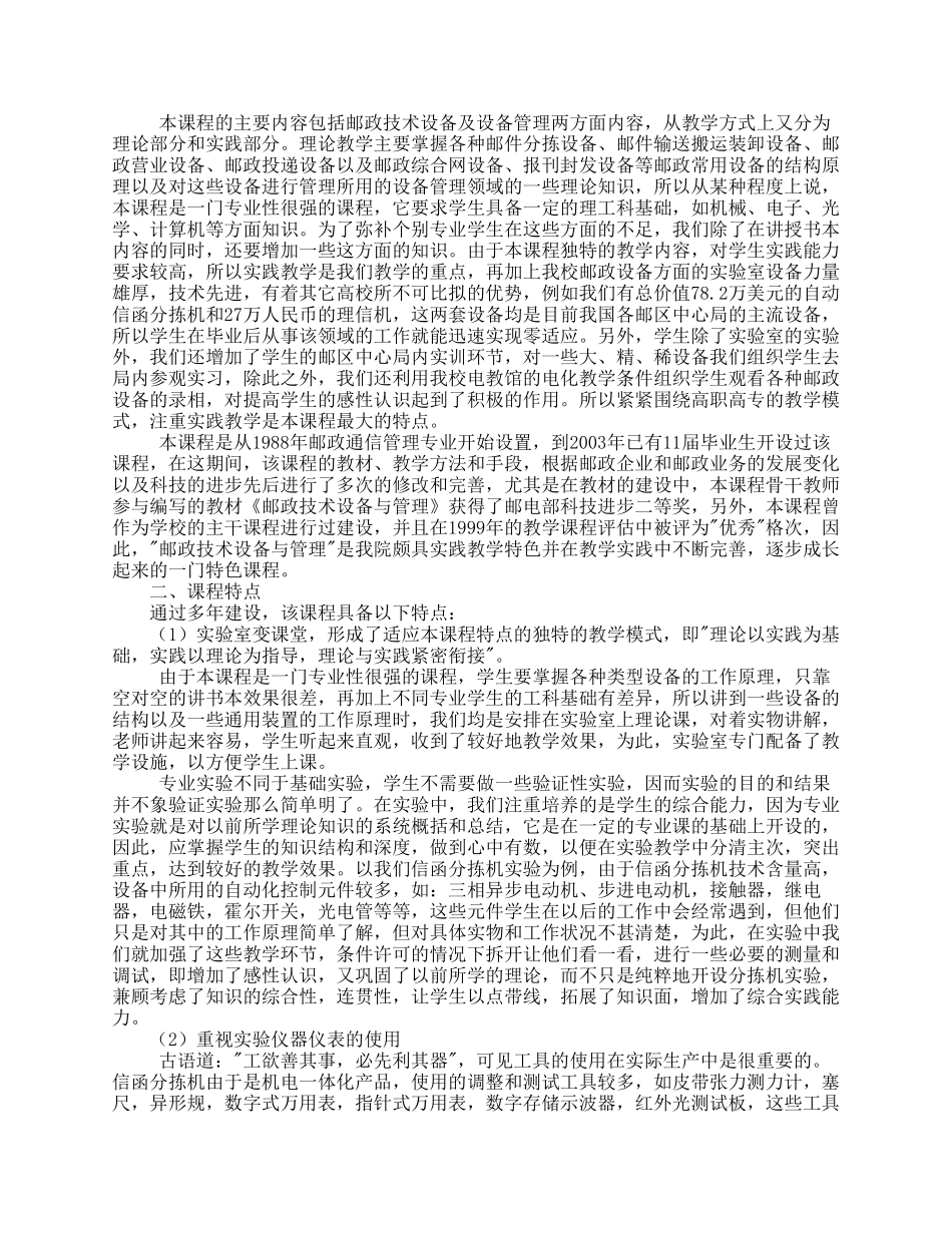 《会计学基础》课程自评报告石家庄邮电职业技术学院精…_第2页