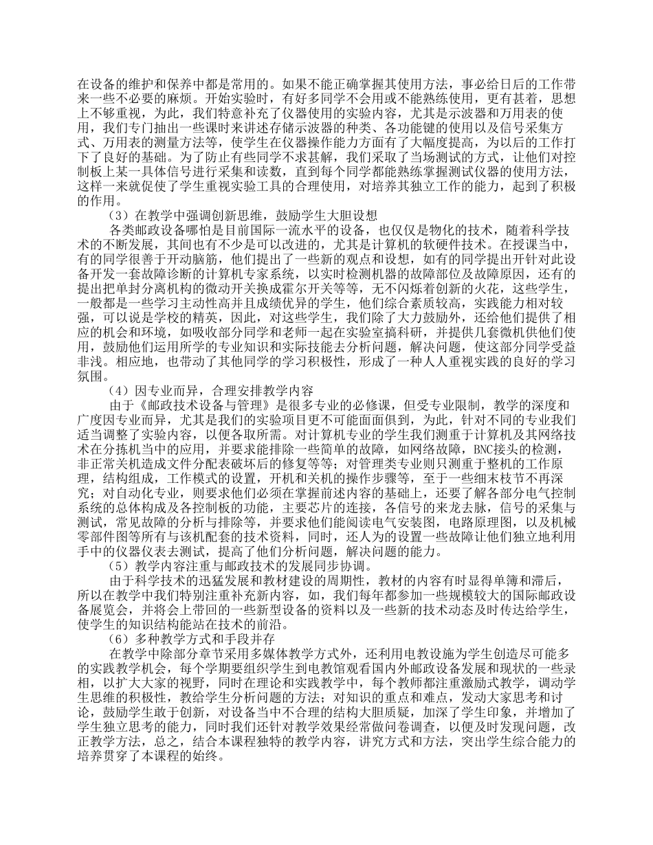 《会计学基础》课程自评报告石家庄邮电职业技术学院精…_第3页