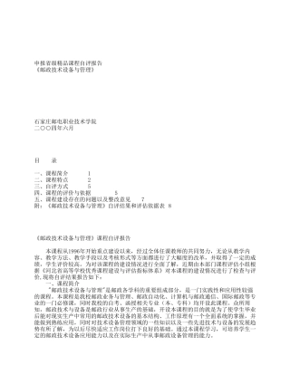 《会计学基础》课程自评报告石家庄邮电职业技术学院精…