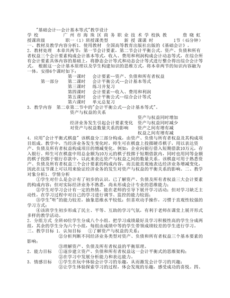 《会计平衡公式(第一课时)》教学设计_第1页