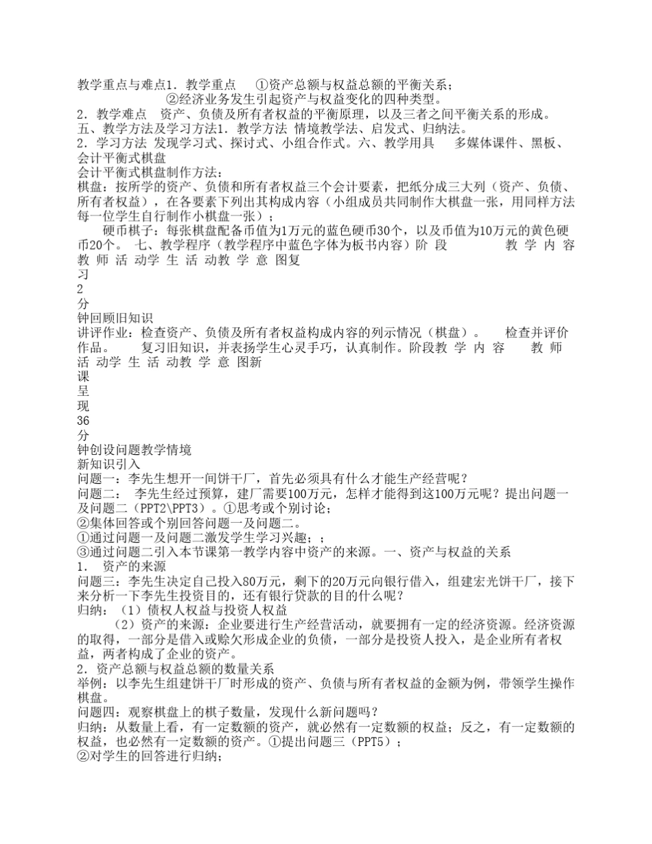 《会计平衡公式(第一课时)》教学设计_第2页