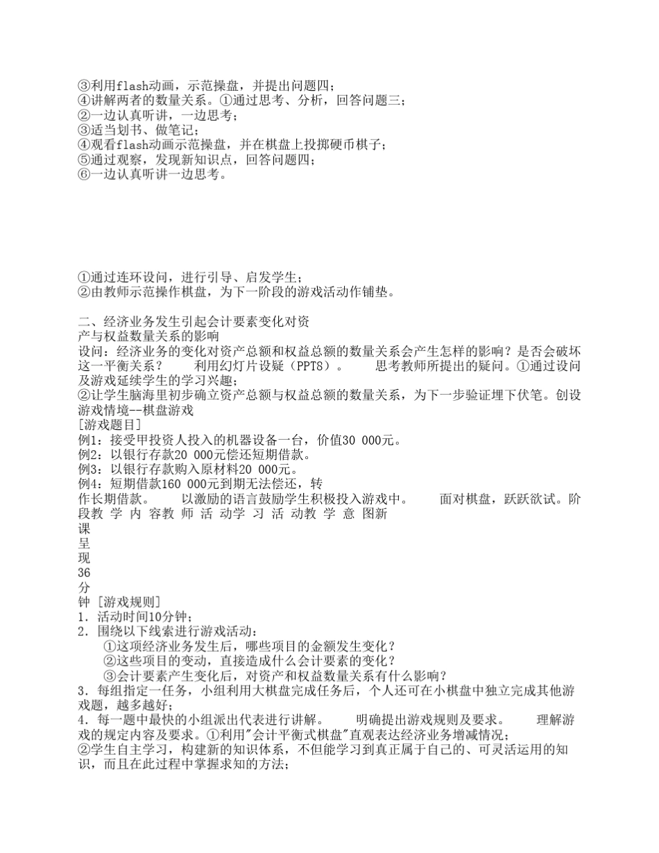 《会计平衡公式(第一课时)》教学设计_第3页