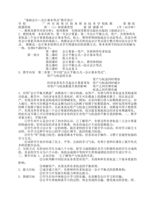 《会计平衡公式(第一课时)》教学设计
