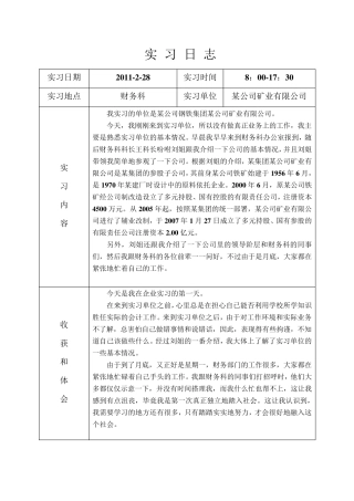 《会计毕业实习日志》30篇