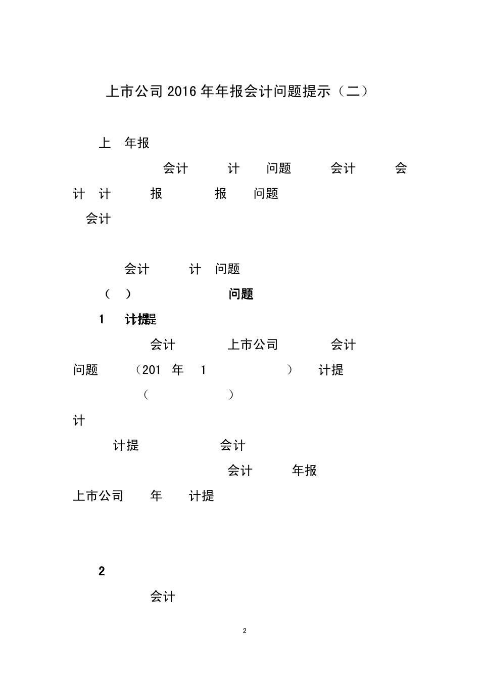 《会计监管工作通讯》2017年第4期_第2页