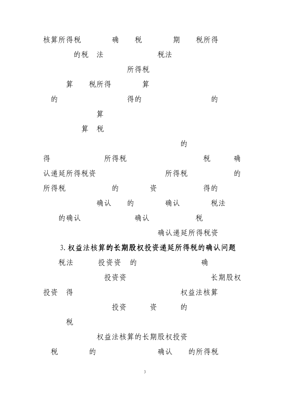 《会计监管工作通讯》2017年第4期_第3页