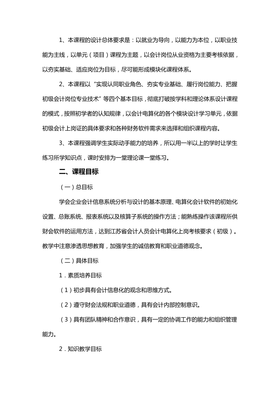《会计电算化》课程标准_第2页