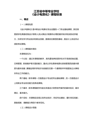 《会计电算化》课程标准