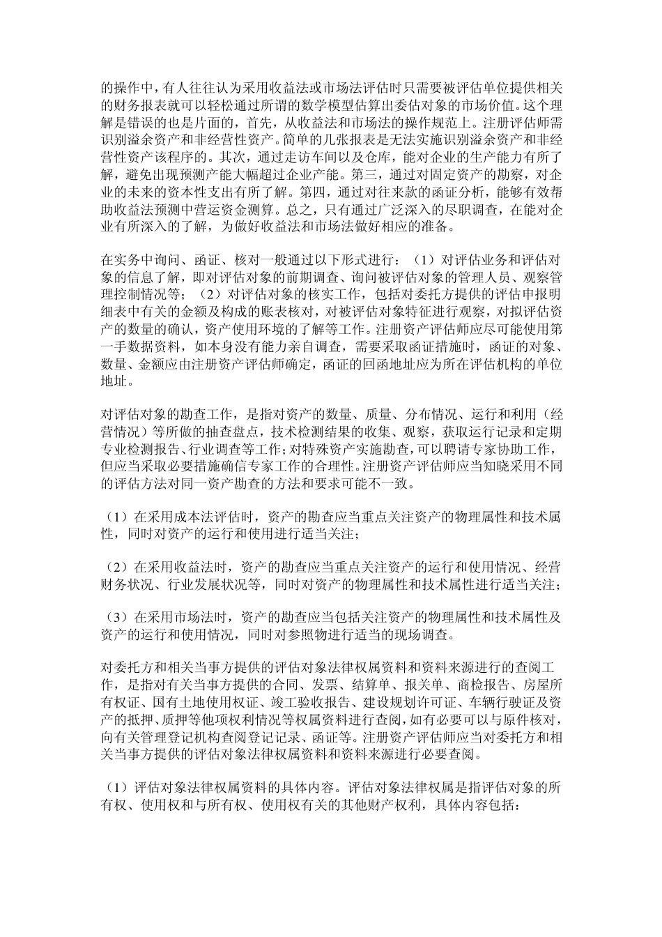 《会计监管风险提示第5号_第3页