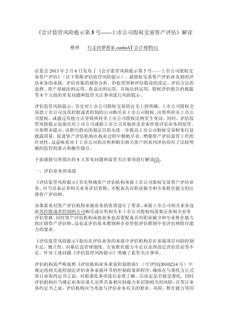 《会计监管风险提示第5号