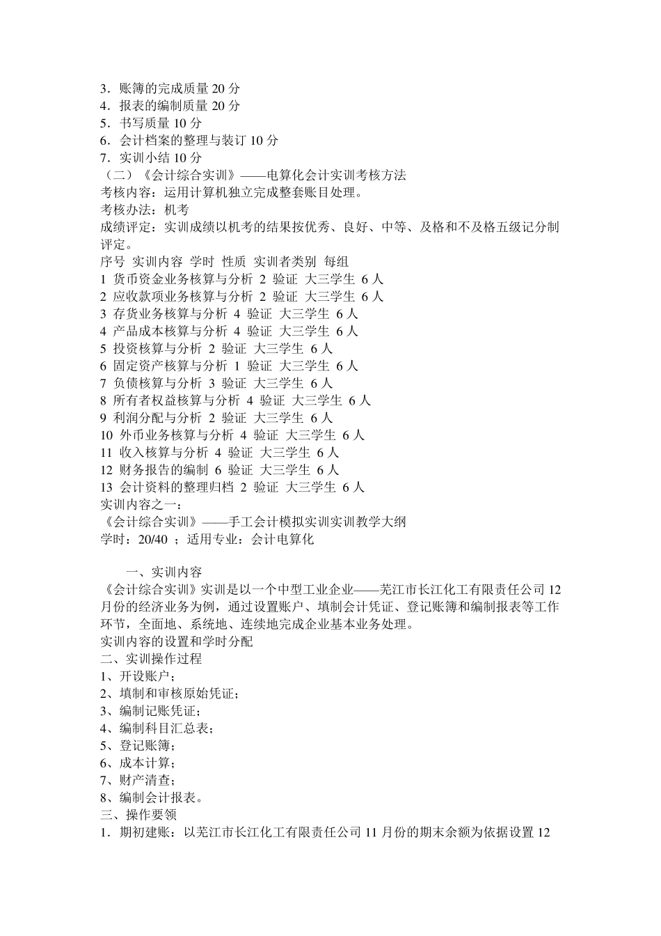 《会计综合实训》实训大纲_第3页
