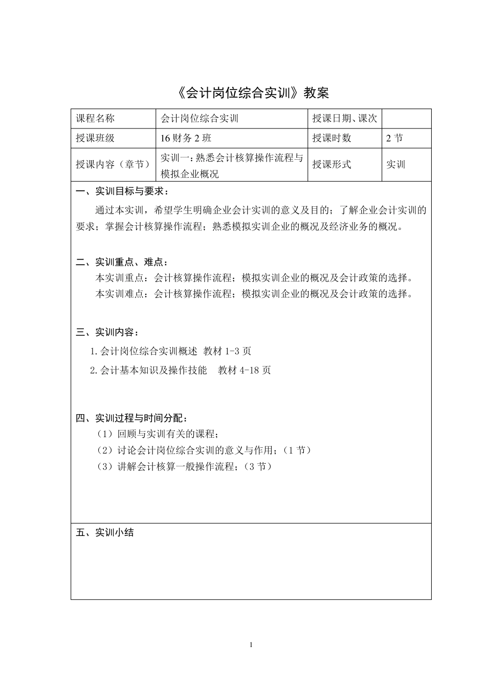 《会计综合模拟实训》教案_第3页