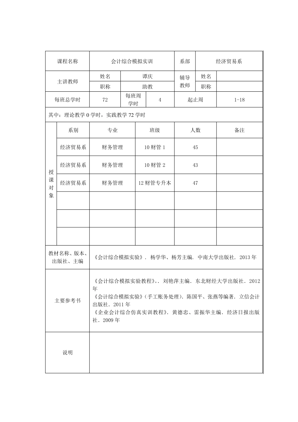 《会计综合模拟实训》课程教案_第2页