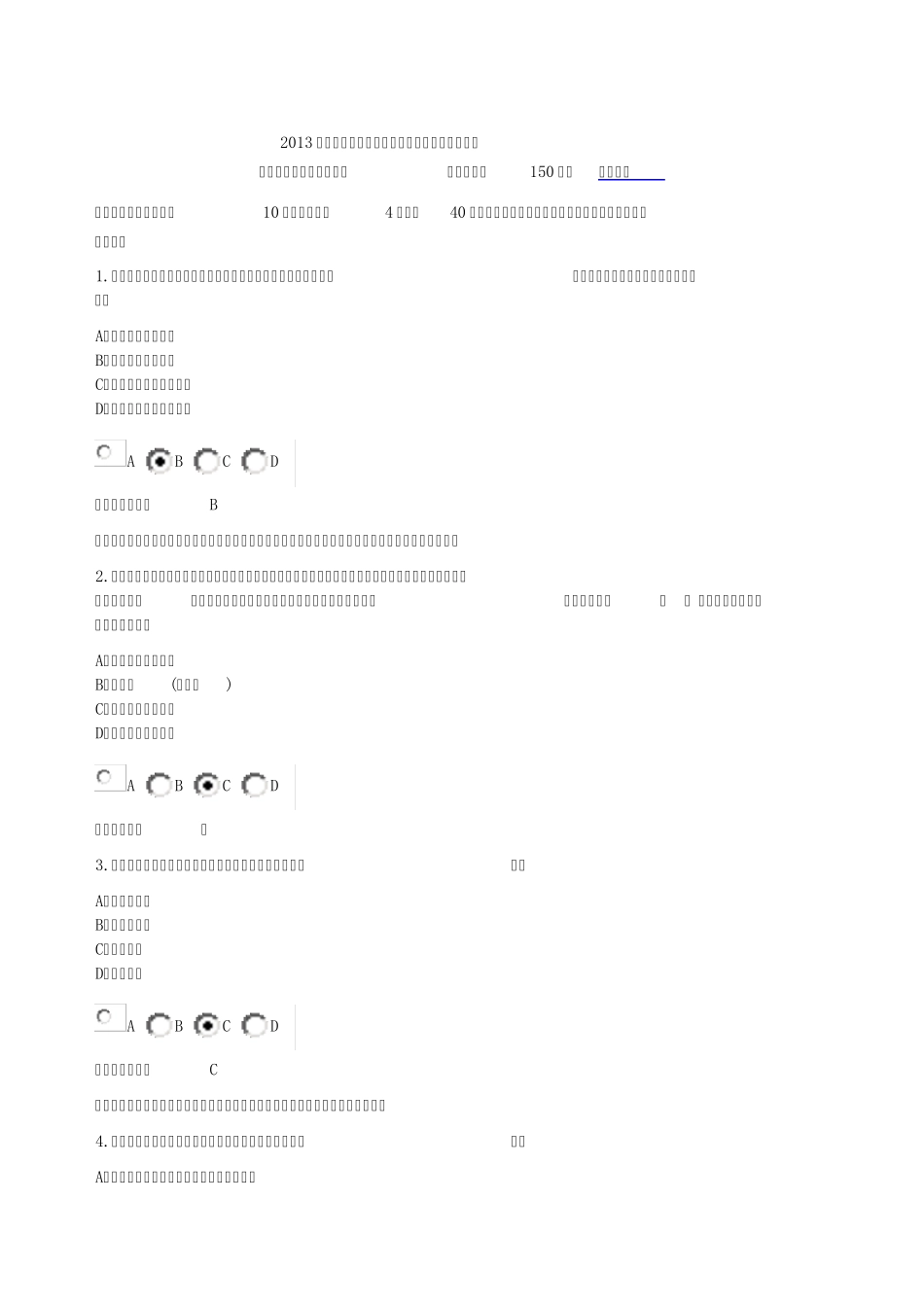 《会计职业道德》_第1页
