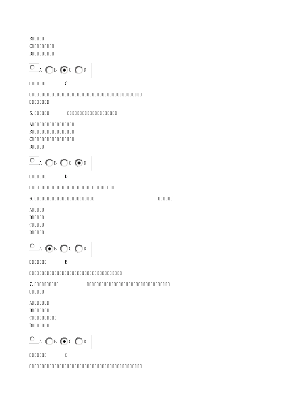 《会计职业道德》_第2页