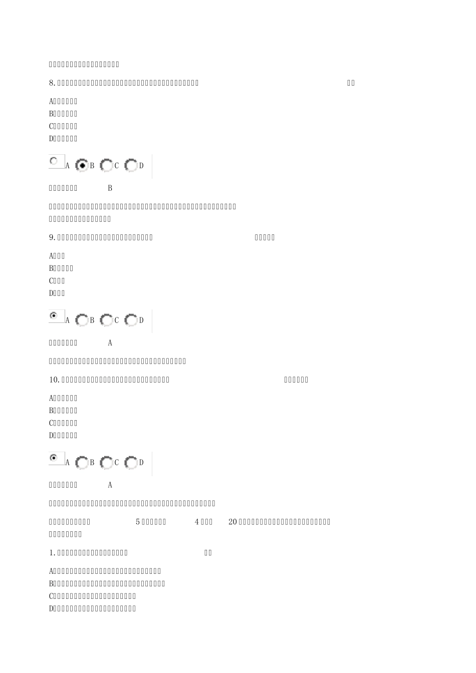 《会计职业道德》_第3页
