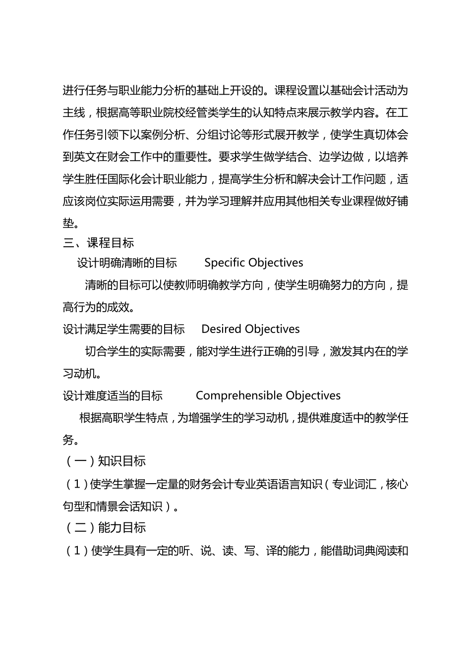 《会计英语》课程标准_第2页