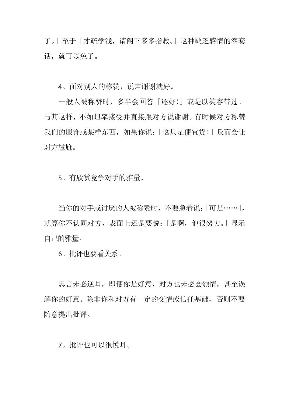 《会说话让你少奋斗20年,教你说话的技巧》_第2页