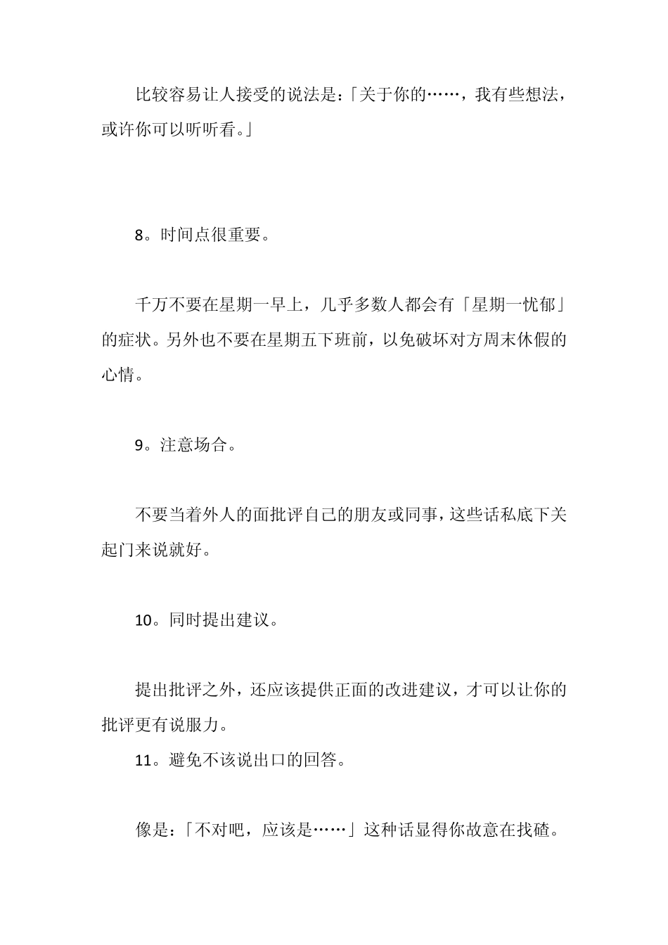 《会说话让你少奋斗20年,教你说话的技巧》_第3页